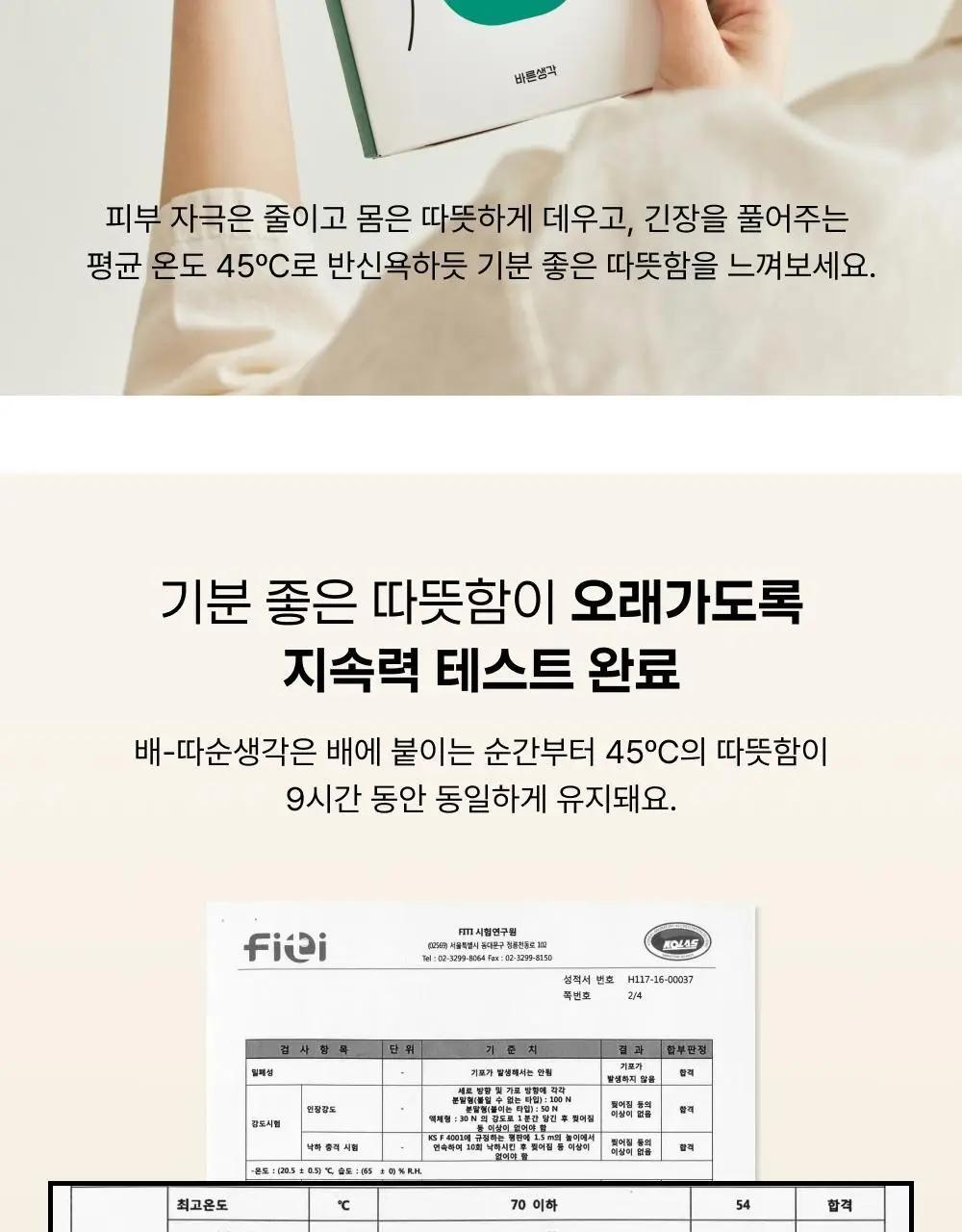 [오늘우리학교는PICK] 바른생각 배-따순생각 4종 택 1 (5개입 무향,쑥향 / 8개입 / 5개입*3팩) 상세페이지 15